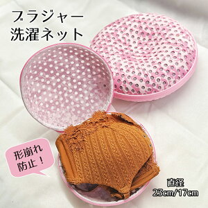 洗濯ネット ブラジャー 洗濯ネット 洗濯袋 洗濯メッシュポケットホームユース 家庭旅行 洗濯ネット gカップ ブラ 崩れない 丈夫 絡み防止 ブラ 洗濯 大きいサイズ 崩れない ブラジャー用 ブ