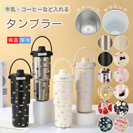 タンブラー セラミック 3WAY 水筒 マグ ボトル セラミックタンブラー セラミックコーティング ステンレス 持ち運び 車載 保温 保冷 蓋付き こぼれない ストロー付き 密封性 2材質 735ml 6color