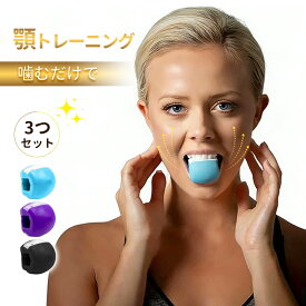顎 トレーニング 3個セット エクササイズボール フェイストナー 顔ヨガグッズ 顔ボール フェイストレーニング あごエクササイザー フェイスフィットネスボール 顔の筋肉を鍛える美顔器 顔面筋トレーニング器具 シリコン