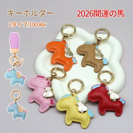 開運の馬 キーホルダー 馬と蹄鉄のキーホルダー 馬モチーフ 還暦祝い バッグチャーム キーホルダー PUレザー 午年 グッズ バッグチャーム うま モチーフ アクセサリー 小型 かわいい レザーキーリング 車の鍵 かぎ 馬年ギフト プレゼント 午年贈り物