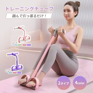 ＼1点7%OFF／ トレーニングチューブ ストレッチバンド ペダル付き 6本ロープ式 トレーニングチューブ ス…