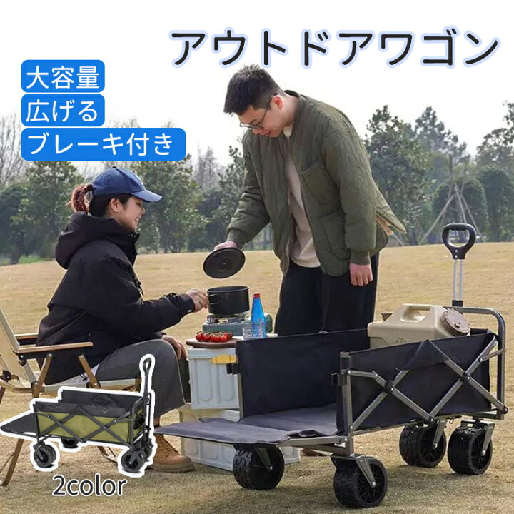 楽天市場】アウトドアワゴン 大容量 耐荷重強い キャリーワゴン 