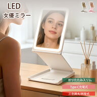女優ミラー 卓上ミラー LEDミラー 折りたたみ 昇降式 高さ調整 充電式 Type-C 無段階調光 3色LEDライト …