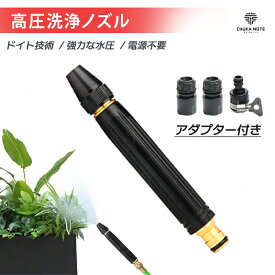 ＼1点7%OFF／ 高圧スプレーヘッド 家庭用 ブースターノズル付き 高圧水鉄砲 洗浄 洗車 散水ノズル 取り付け簡単 軽量 持ち運び便利 人気 多機能 掃除 洗車 園芸 ガーデニング 家庭用 業務用 プレゼント ギフト 贈り物 高圧ノズル 屋外清掃補助 アクセサリー