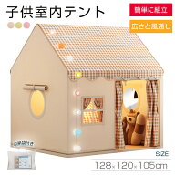 キッズテント 子供テント 子供室内テント 簡単組立 収納袋付き キッズテント 広々サイズ ポリエステル素…