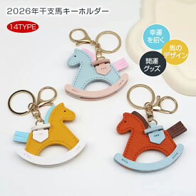 馬 ウマ キーホルダー キーホルダー バッグチャーム 皮革 飾り 縁起の良い うま モチーフ アクセサリー 革小物 軽量 薄型 小型 おしゃれ かわいい レザー キーチャーム 馬型 キーイング 車の鍵 かぎ ストラップ 財布 母の日