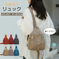 リュック レディース 3way バッグ 軽い 撥水 大容量 ショルダーバッグ 斜めがけ 通勤バッグ 通学バッグ …