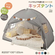 【2026新登場！】キッズテント 子供用 室内テント 秘密基地 室内 屋外 両用 二重ドア＋二重窓 強化金属フ…