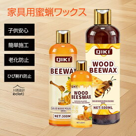 【マラソンクーポン配布中】家具用蜜蝋ワックス 天然素材100% 無添加 フローリング/家具用 防水&保護 艶出し 防湿・防ひび割れ 多機能 床ワックス 簡単施工 木目強調 無化学添加 床用クリーナー お手入れが簡単 家庭用 木工用 120ml 300ml 500ml