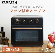 【新品】山善 YAMAZEN コンベクションオーブン GRILL PARTNER YCV-MC130(B) ブラック