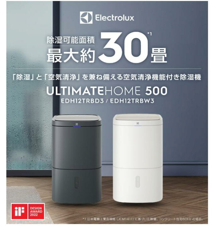 楽天市場】【新品】エレクトロラックス UltimateHome 500 除湿機 空気 