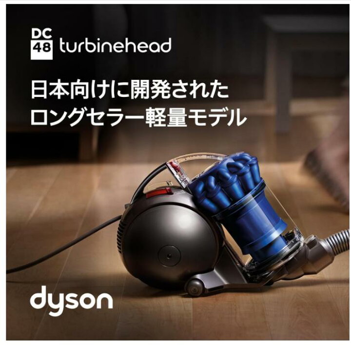 楽天市場】【新品】Dyson(ダイソン) 掃除機 コード式 DC48 Turbinehead 