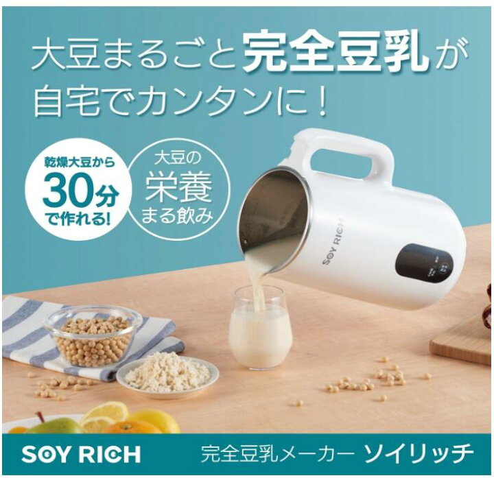 楽天市場】【新品】ソイリッチ 大豆まるごと 濾過不要 完全豆乳 家庭用 