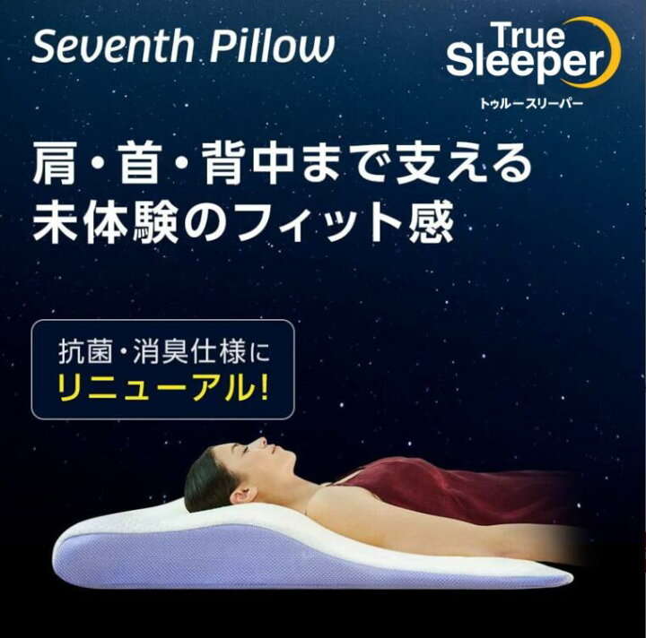 楽天市場】【新品】ショップジャパン トゥルースリーパー セブンス 
