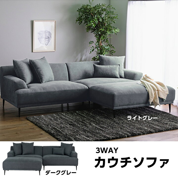 楽天市場】【ﾎﾟｲﾝﾄ5倍☆7月4日20時〜11日2時迄】カウチソファ ソファ 3 