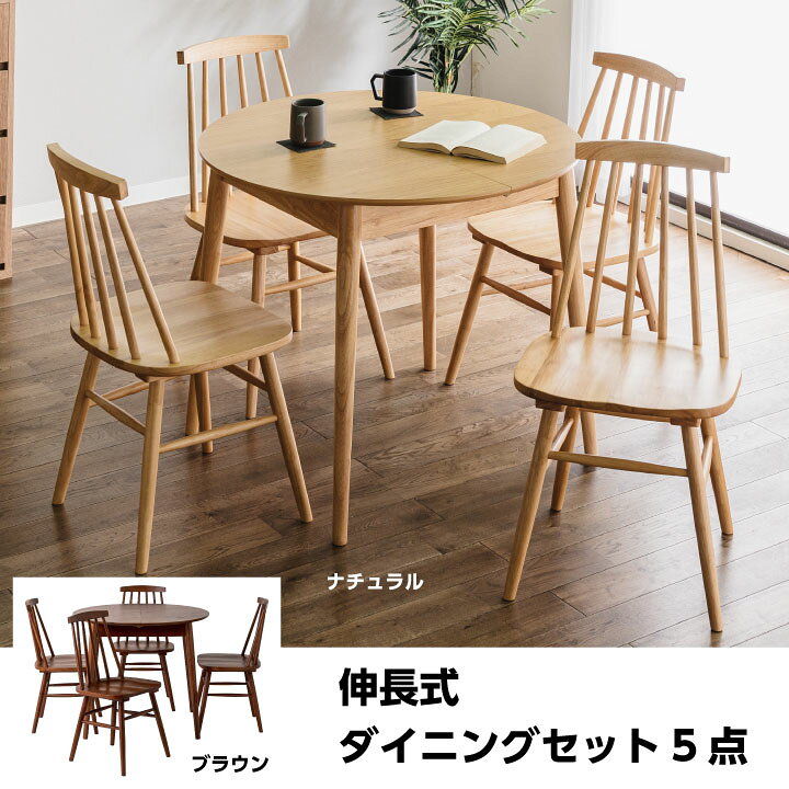 楽天市場】ダイニングテーブルセット 4人掛け 5点 伸長式 伸縮 90-120 