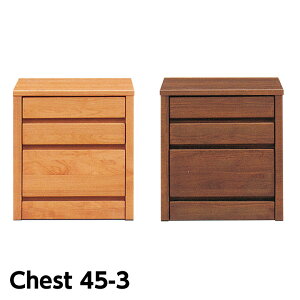 【ポイント5倍★10月24日20時~27日10時迄】日本製 チェスト ローチェスト 幅45 3段 タンス 衣装ケース 大川家具 箪笥 洋服収納 完成品
