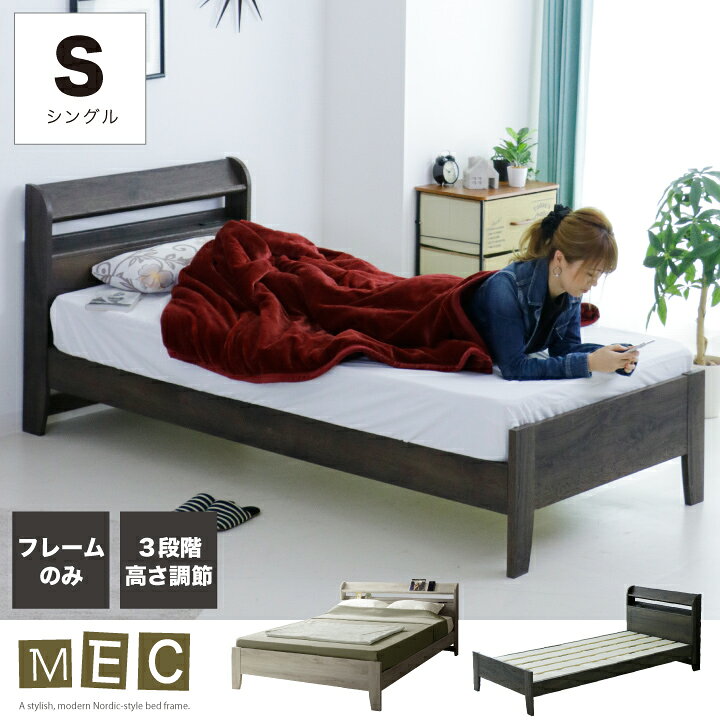 楽天市場】ベッド シングル フレームのみ シングルベッド 木目調 宮 