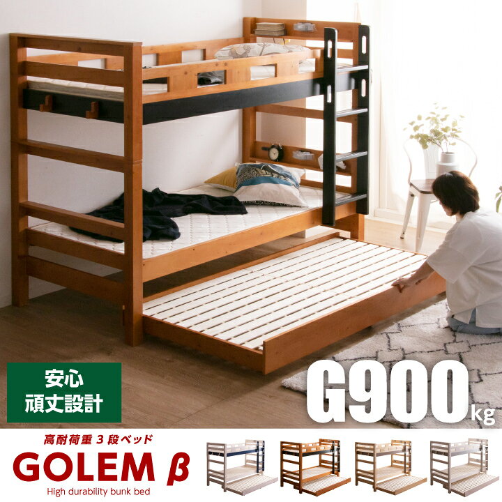 楽天市場 耐荷重900kg 三段ベッド 大人用 3段ベッド 親子ベッド スライド 頑丈 子供用 木製ベッド すのこ ベッド 天然木 コンパクト 二段 ベッド 2段ベッド おしゃれ スノコベッド 子供部屋 シングルベッド 業務用可 Sanjp 0431 インテリアマーブル