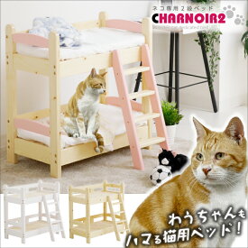 楽天市場 猫 ベッド 二段の通販