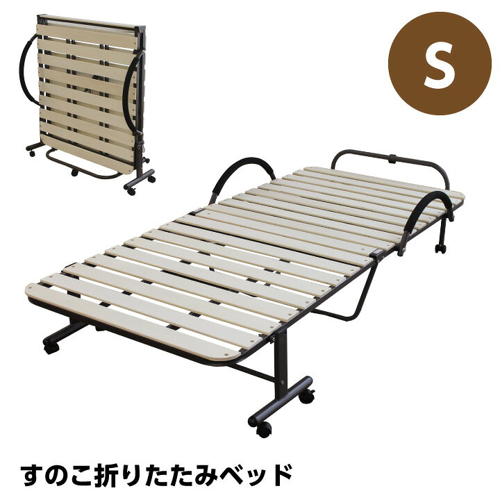 楽天市場 折り畳みベッド すのこベッド シングル ベッド コンパクト リクライニング 折りたたみ 折り畳み おしゃれ 簡易ベット 折りたたみベッド 介護 折畳 一人暮らし Das 0076 インテリアマーブル