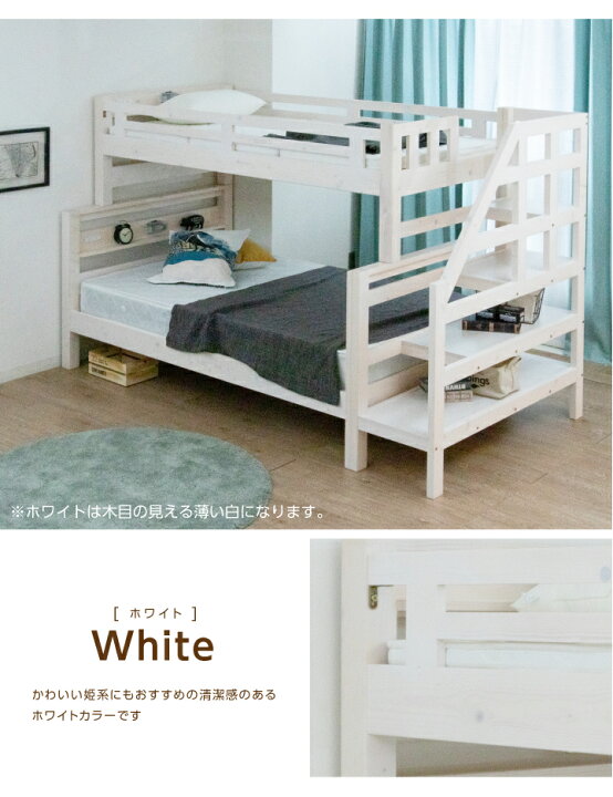 楽天市場 二段ベッド 階段 2段ベッド 階段 左右対応 大人 子供 宮付き シングル セミダブル 木製 パイン 天然木 ライト付き コンセント付き ベッド モダン カントリー調 無垢屋 ベット 高さ154 ナチュラル ホワイト 白 シングルベッド 分割 セパレート 送料無料 通販