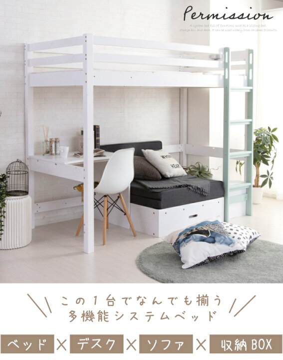 楽天市場 システムベッド 高さ176cm ロフトベッド ソファ デスクセット スライドベッド付き 宮棚付き 収納付きベッド ベッド下有効活用 シングル ハイタイプ ベッド ベット シングルベッド 収納付 子供部屋 ロフト 子供 大人用 システムベット ロフトベット ハイベッド