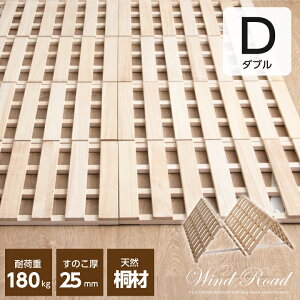 すのこマット すのこ ダブル すのこベッド 折りたたみ 軽量 桐 すのこ 折りたたみベッド 四つ折り 耐荷重180kg / 折りたたみ式 折りたたみベット ベット 折りたたみ ベッド 木製 折り畳みベッ