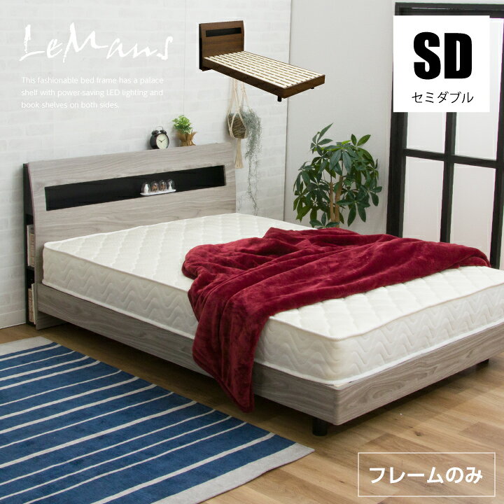楽天市場】【ﾎﾟｲﾝﾄ5倍☆6月3日20時〜11日2時迄】ベッド セミダブル 