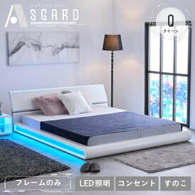 照明付き ベッド クイーンベッド フレームのみ LED 未来風 SF風 ダウンライト フロアベッド ローベッド 木製 ベット / 足元ライト フットライト コンセント付き ホワイト 白 北欧 モダン 木製 人気 新生活 sanjp-1039