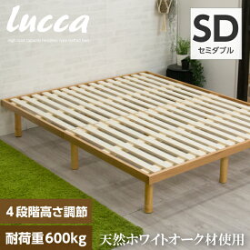 【ポイント5倍★7月4日20時〜11日2時迄】【耐荷重600kg】天然木 すのこベッド セミダブル 組立簡単 ベッドフレーム ヘッドレス セミダブルベッド 頑丈 ローベッド