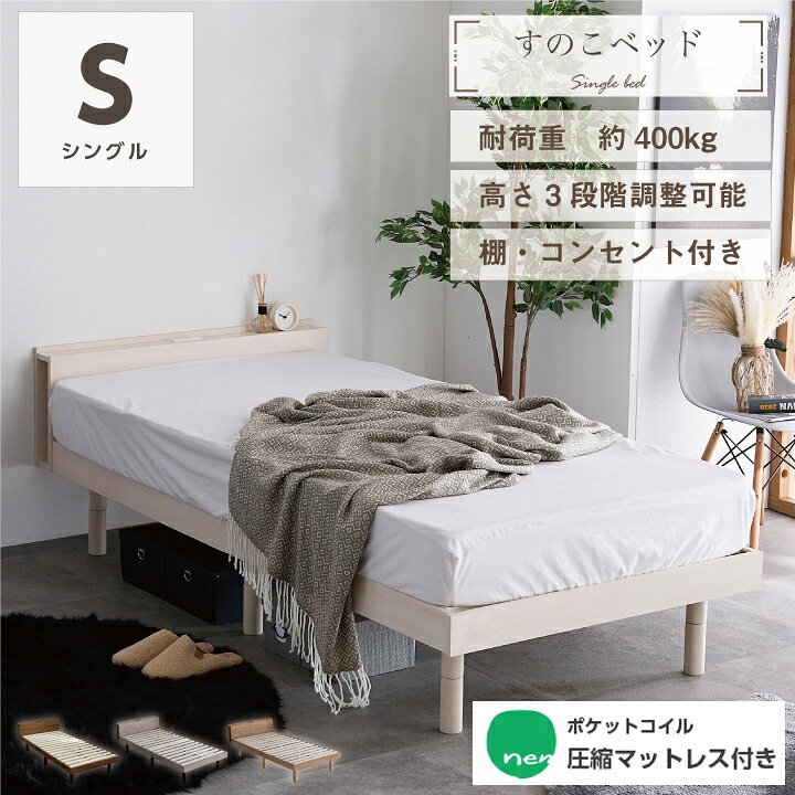 楽天市場】【耐荷重400kg】シングルベッド ベッド シングル マットレス 