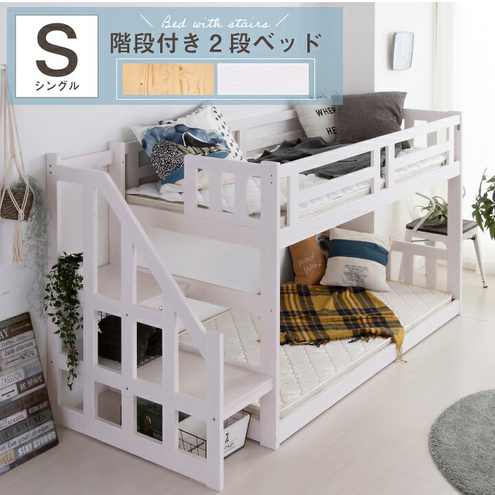 楽天市場】【ﾎﾟｲﾝﾄ5倍☆4月14日20時〜17日10時迄】二段ベッド 階段 2段 
