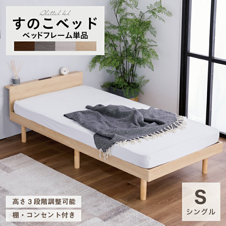 楽天市場】すのこベッド ベッド シングル 宮付き 棚付き 棚 木目調 