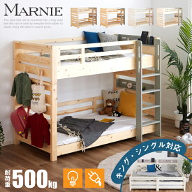 【期間限定特価】【耐荷重500kg】2段ベッド 二段ベッド 大人用 天然木 無垢 子供用 宮付き LED 照明付き コンセント すのこ 天然木 スマホホルダー付き おしゃれ 子供部屋 柵付き キングベッド 北欧 sanjp-1004