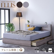 ベッド クイーン 収納付き ベッドフレームのみ クイーンベッド 宮付き すのこベッド すのこ 照明付き コ…
