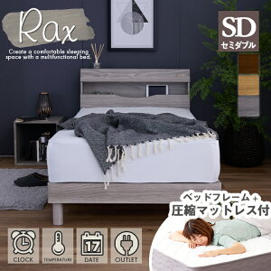 【ポイント5倍★10月24日20時~27日10時迄】ベッド セミダブル マットレス付き 圧縮梱包 目覚まし時計付き 宮付き 照明付き コンセント付き 高さ調節 すのこベッド お掃除ロボット対応
