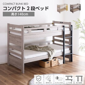 【Point5倍！マラソン期間限定】 二段ベッド 大人用 2段ベッド 頑丈 子供用 コンパクト 木製ベッド LED 照明付き すのこ ベッド コンセント 子供部屋 シングル 北欧 sanjp-1329