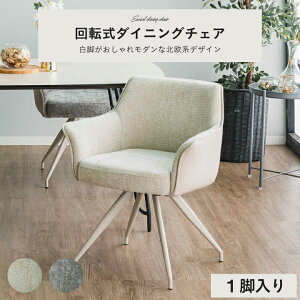 ダイニングチェア デスクチェア いす 回転 おしゃれ チェア ファブリック ローバック 肘付き / 韓国風 白脚 韓国 インテリア 学習 椅子 北欧 モダン グレー ベージュ ネット通販 送料無料 ucd-0
