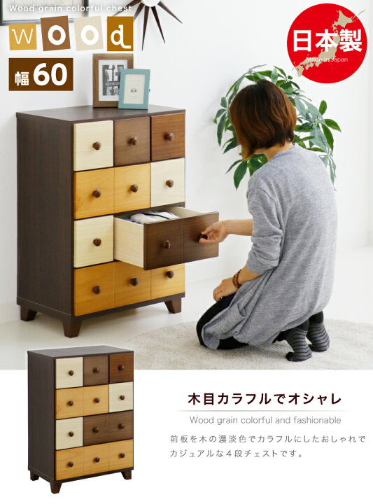 楽天市場】【ﾎﾟｲﾝﾄ5倍☆5月9日20時〜16日2時迄】チェスト 60 完成品 4 
