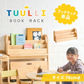 【59%OFF★6月3日20時〜11日2時迄】ブックラック 子供 キッズ 絵本棚 本棚 木製 ナチュラル ホワイト 北欧 シンプル モダン おしゃれ オープン 収納 コンパクト 子ども部屋 リビング 通販 家具 sanjp-1351