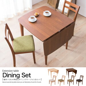 ダイニングテーブルセット ダイニングセット 伸長式 伸縮 折りたたみ テーブル 80-120 ダイニングテーブル リビングテーブル 木製 食卓テーブル / ダイニング 食事 食卓 天然木 オーク ウォー