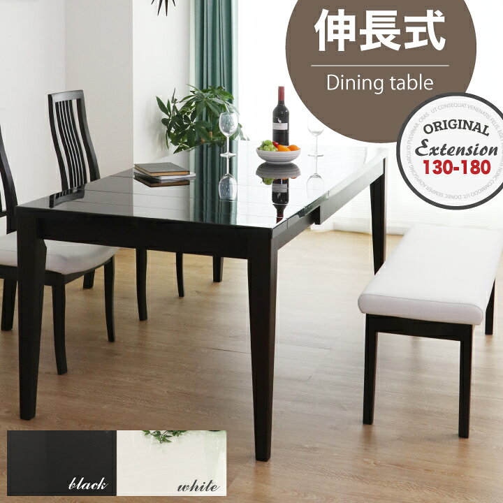 楽天市場 テーブル 伸長式 ダイニングテーブル 伸長テーブル 幅130 幅180 ホワイト ブラック 木製 木目 鏡面 白 シンプル おしゃれ 高級 モダン ダイニング 食卓 長方形 人気 安い 送料無料 Sf 0110 インテリアマーブル