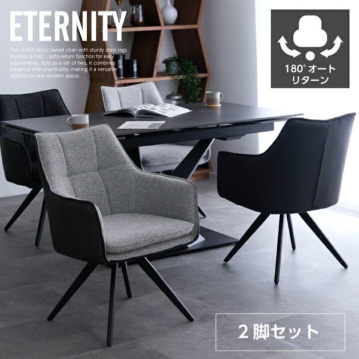 楽天市場】ダイニングチェア 回転 肘付き 1脚 2脚 4脚 6脚 セット 椅子