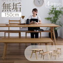 【ポイント5倍★7月4日20時〜11日2時迄】ダイニングテーブル テーブル 4点セット 150幅 天然木 肘なし ベンチ オーク 無垢材 収納棚付き 棚付き