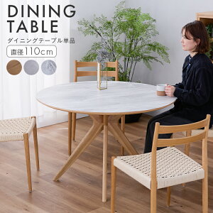 丸テーブル ダイニングテーブルのみ 幅110 メラミン 天然木 大理石調 カフェテーブル 北欧風 円形 木製 可愛い おしゃれ ナチュラル ホワイト ライトグレー 2人掛け 2人用 4人掛け 4人用 カフ