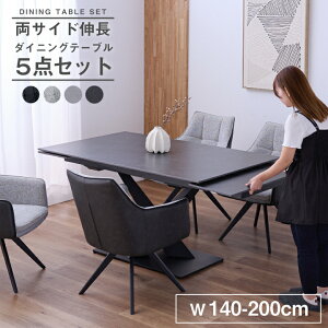 【ポイント5倍★10月24日20時~27日10時迄】伸長式 ダイニングテーブルセット ダイニングセット 4人掛け 5点セット 幅140~200cm セラミック 伸縮テーブル チェア 4脚 椅子付き モダン 北欧 スチール