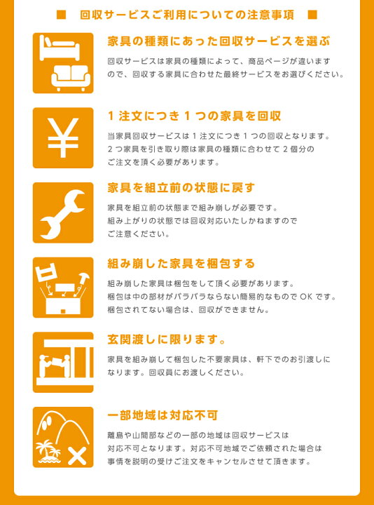 楽天市場】【当店商品ご注文者様 限定】 商品お届け時の 家具回収 