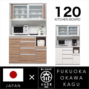 食器棚 120 キッチンボード 完成品 レンジ台 オープンボード レンジラック 大型 鏡面 木目 国産 / 日本製 木製 収納 引き出し キッチン収納 ハイグロス 耐震 スライドレール モイス 高さ198 送