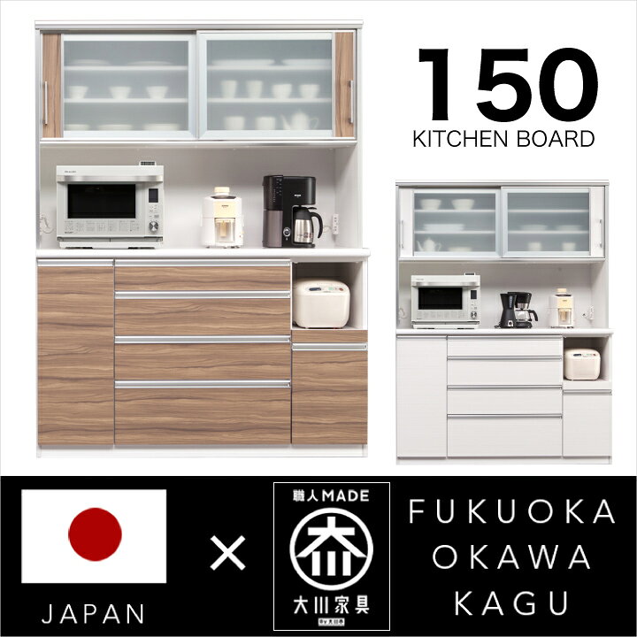 楽天市場】【ﾎﾟｲﾝﾄ5倍☆4月14日20時〜17日10時迄】食器棚 150 キッチン 